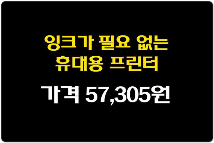 [잉크 NO! 휴대용 프린터] A4 열전 사 프린터 블루투스 사진 PDF 문서 인쇄