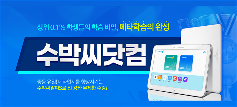 수박씨닷컴1 인기 중등인강 7일 무료체험신청 혜택
