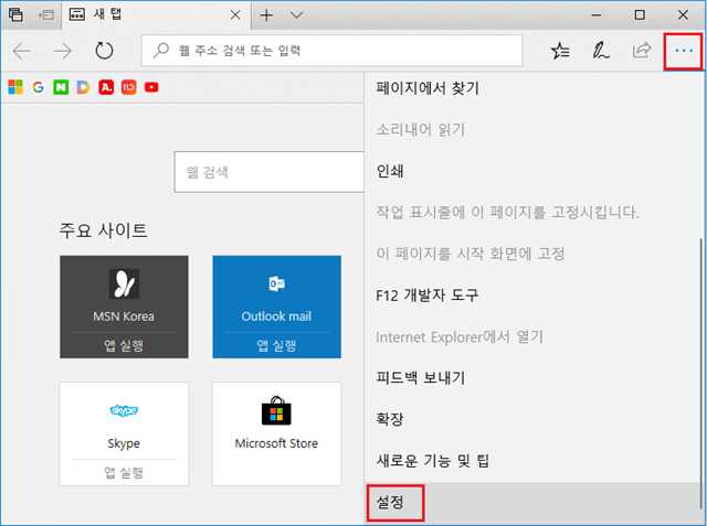 Microsoft Edge(엣지) 홈 버튼 사용하기, 안보인다고요?