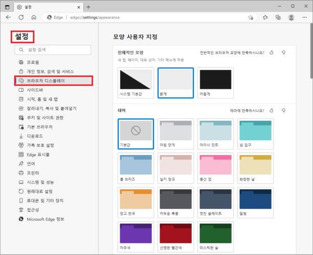 Microsoft Edge(엣지) 브라우저 다크모드 테마 설정 방법