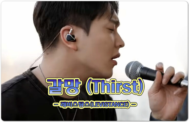 갈망 (CCM/악보) - 레비스탕스 LEVISTANCE