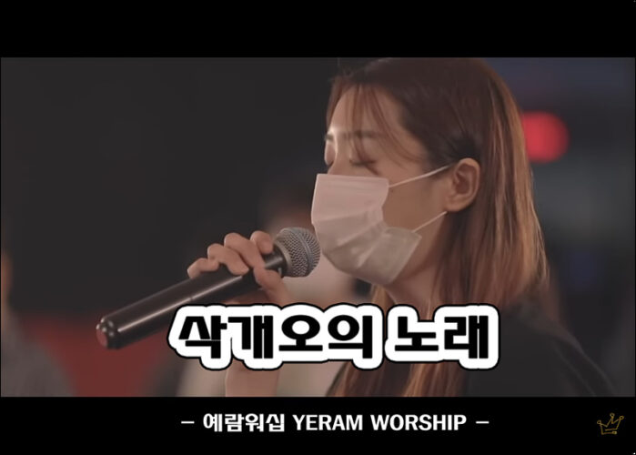 삭개오의 노래 (인기 CCM/악보) - 예람워십 YERAM WORSHIP