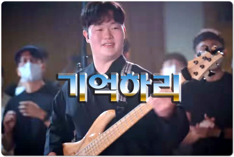 [찬양/가사] 기억하리 (Remember) - FeastFamily 잔치공동체