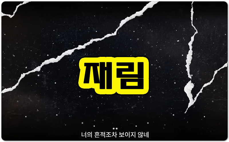 재림 (CCM/Lyrics) - 기프티디 GIFTED, 이오늘 작사/작곡