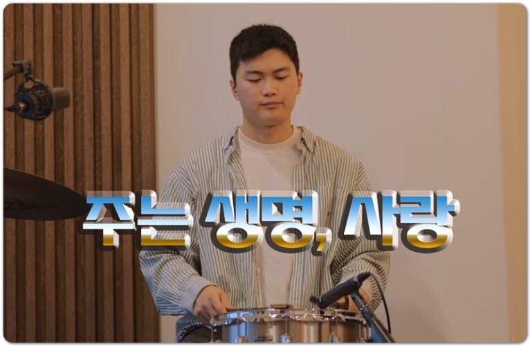 주는 생명, 사랑 (CCM/가사) - 아이자야씩스티원 Isaiah6tyOne